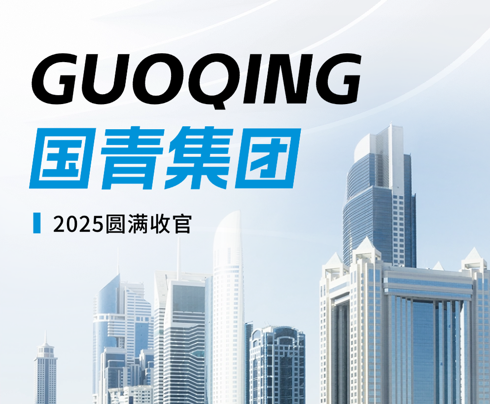 918.com集团2025圆满收官｜内卷得救，增长30%！